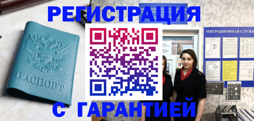 временная прописка в Тогучине