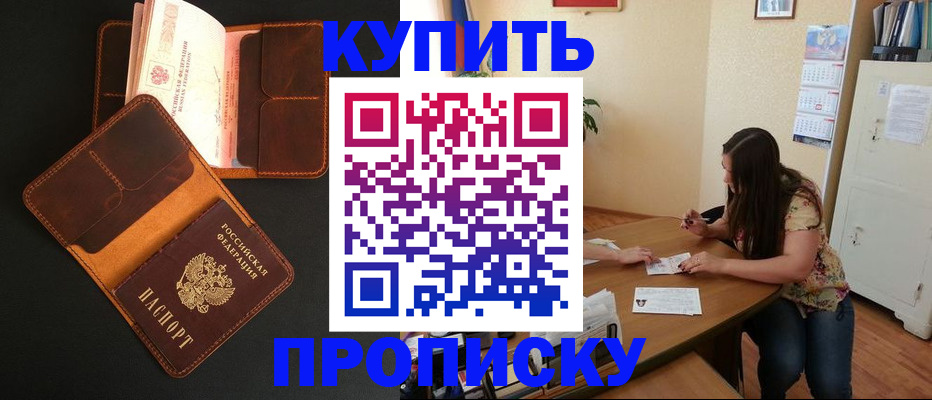 прописка в квартире в Тогучине